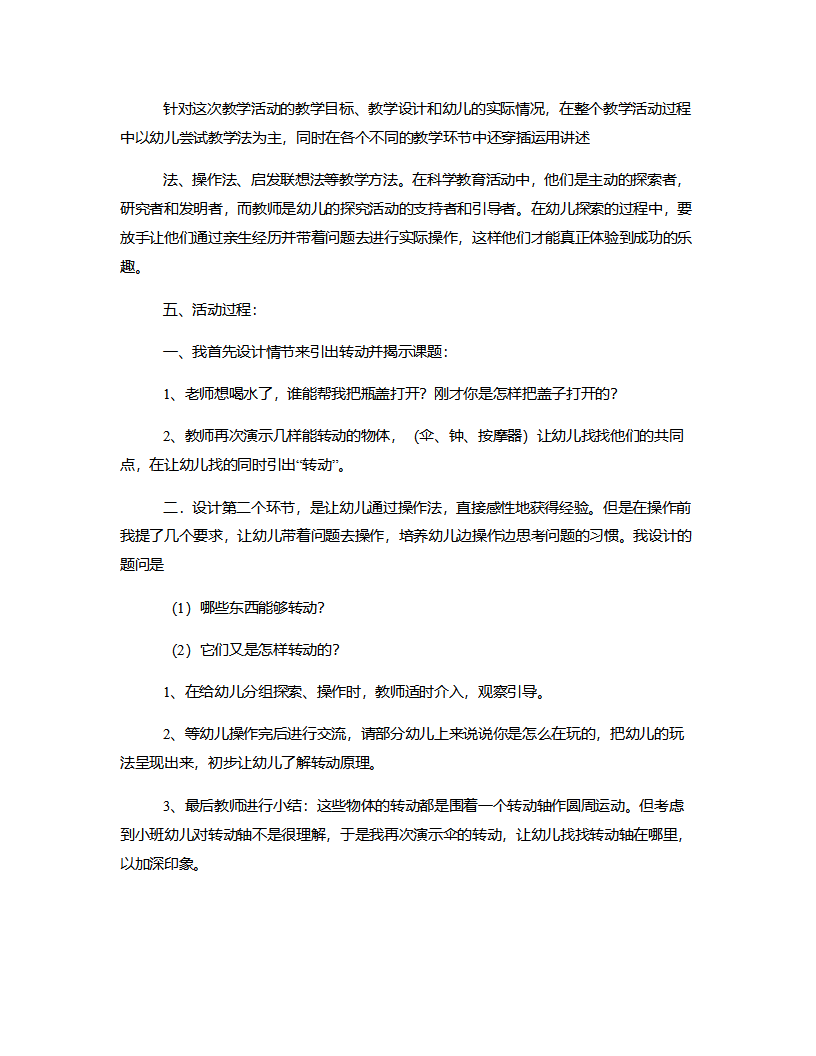 中班科学《有趣的转动》说课稿_02.png
