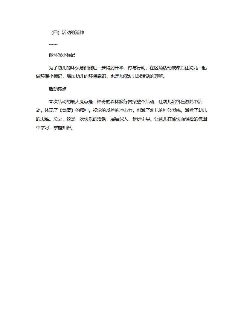 中班科学《树》说课稿_05.png