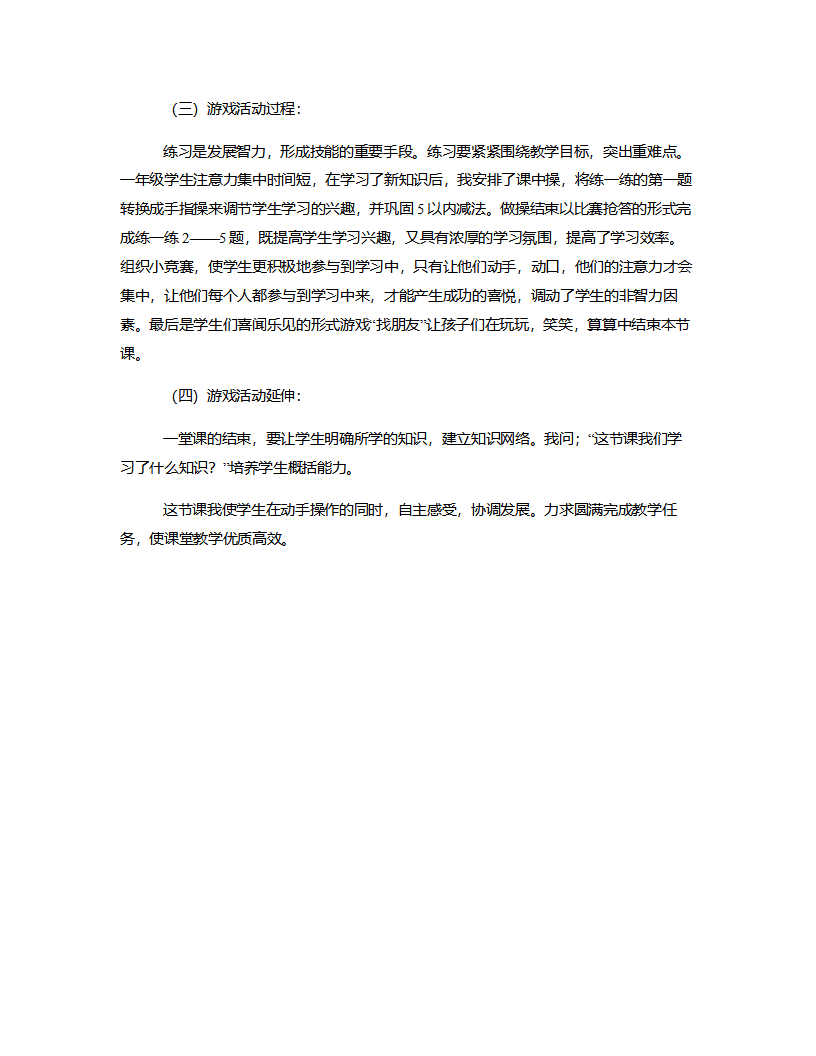 中班科学《摘果子》说课稿_03.png