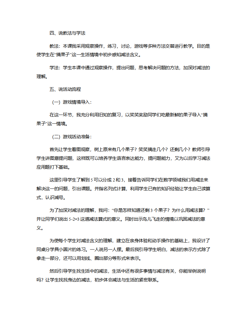 中班科学《摘果子》说课稿_02.png