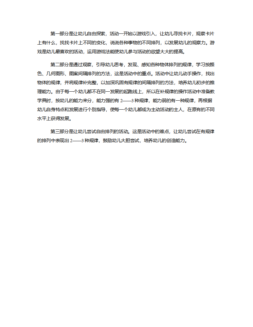中班科学《找规律》说课稿_02.png