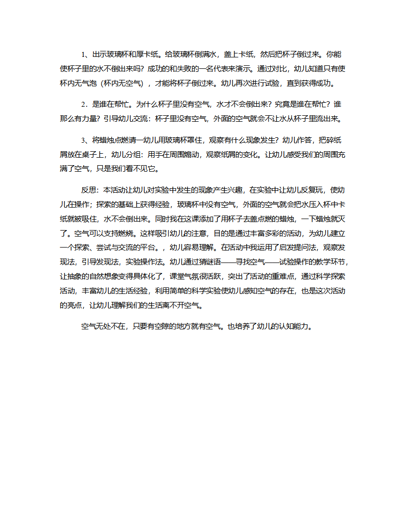 中班科学《找空气》说课稿_03.png