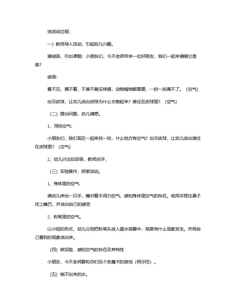 中班科学《找空气》说课稿_02.png