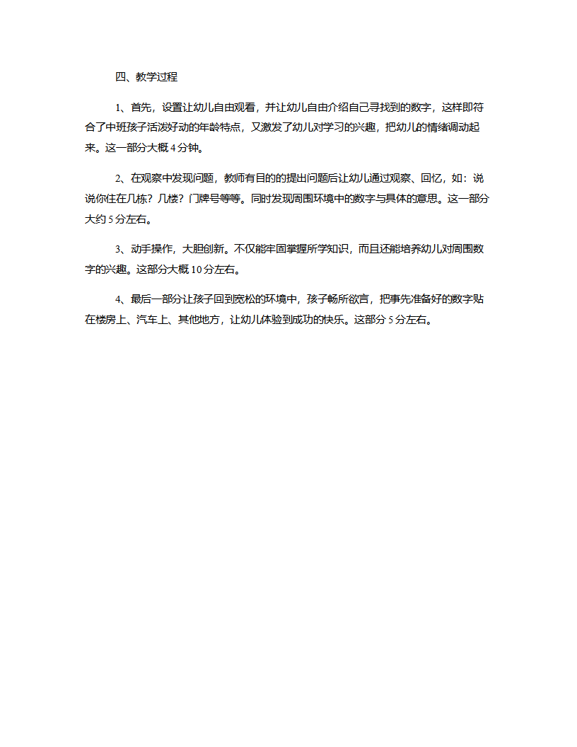 中班科学《找数字》说课稿_02.png