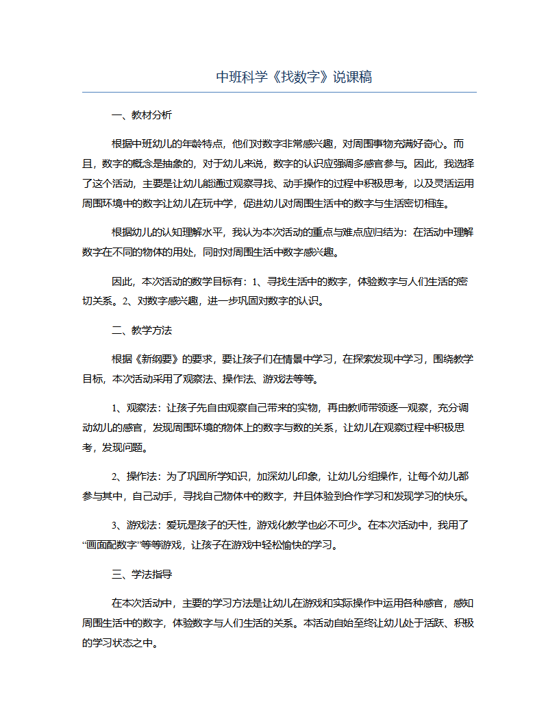 中班科学《找数字》说课稿_01.png