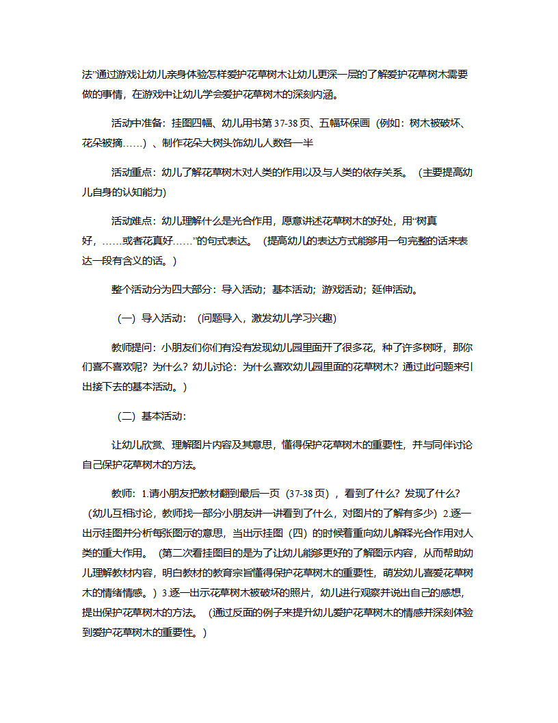 中班科学《我爱大树和小花》说课稿_02.png