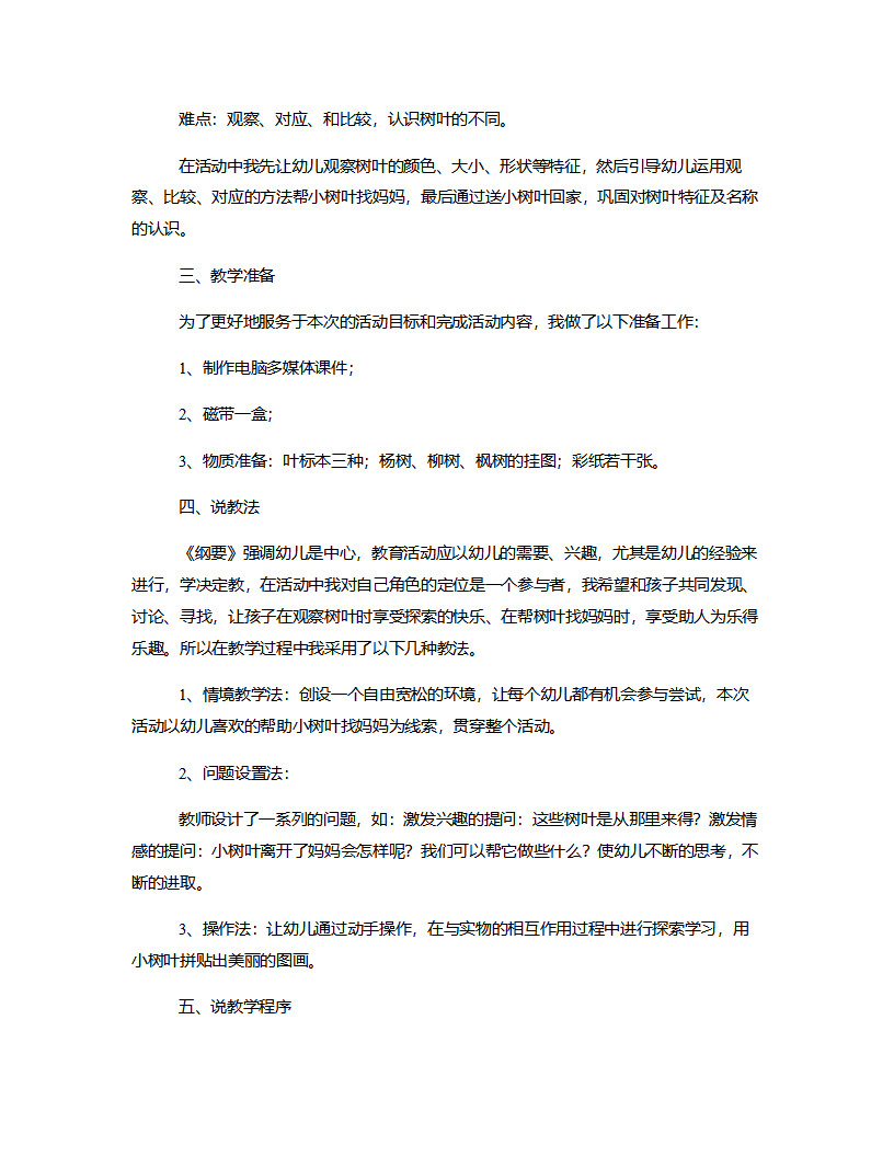 中班科学《小树叶找妈妈》说课稿_02.png