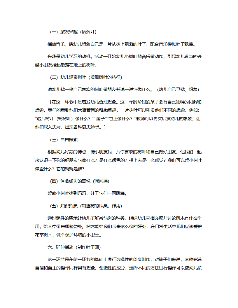 中班科学《小树叶找妈妈》说课稿_03.png