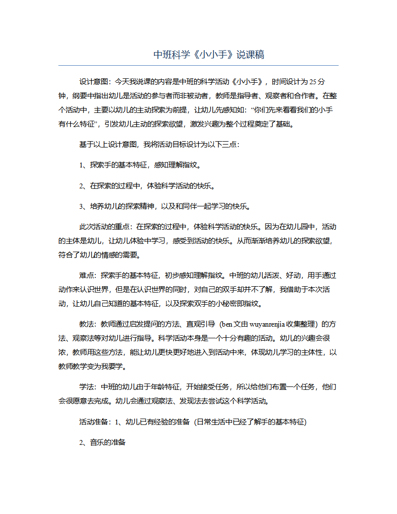 中班科学《小小手》说课稿_01.png