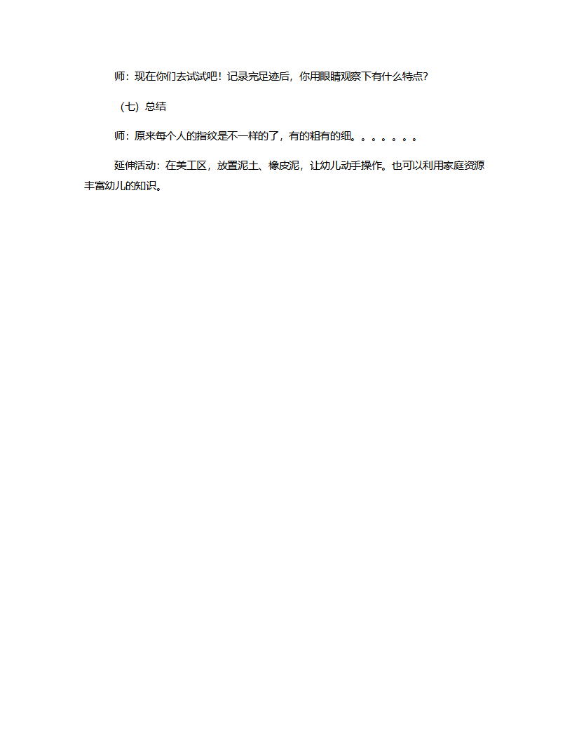 中班科学《小小手》说课稿_03.png