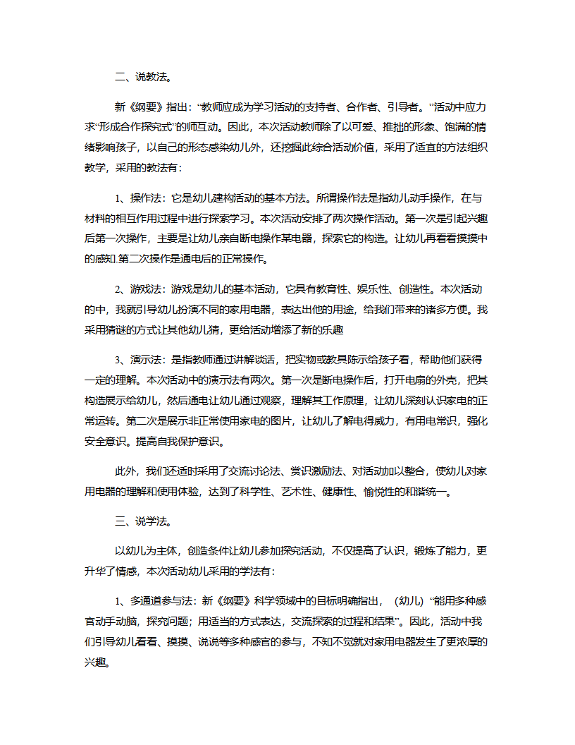 中班科学《家用电器》说课稿_02.png
