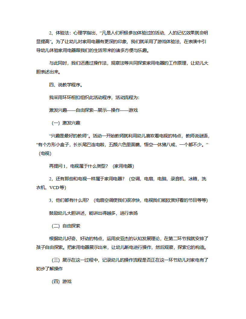 中班科学《家用电器》说课稿_03.png