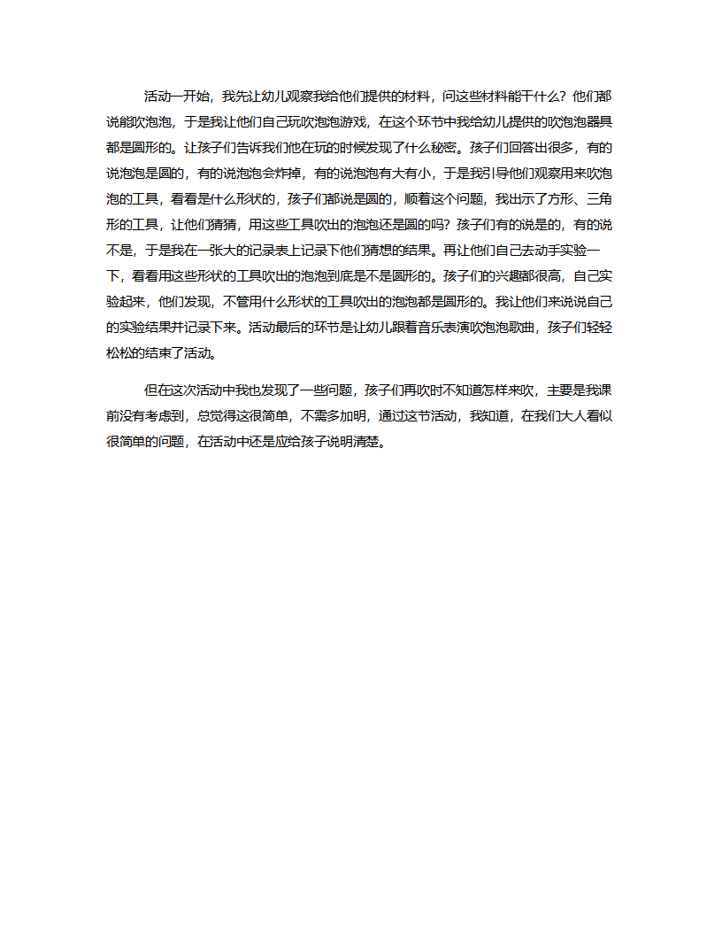 中班科学《吹泡泡》说课稿_03.png