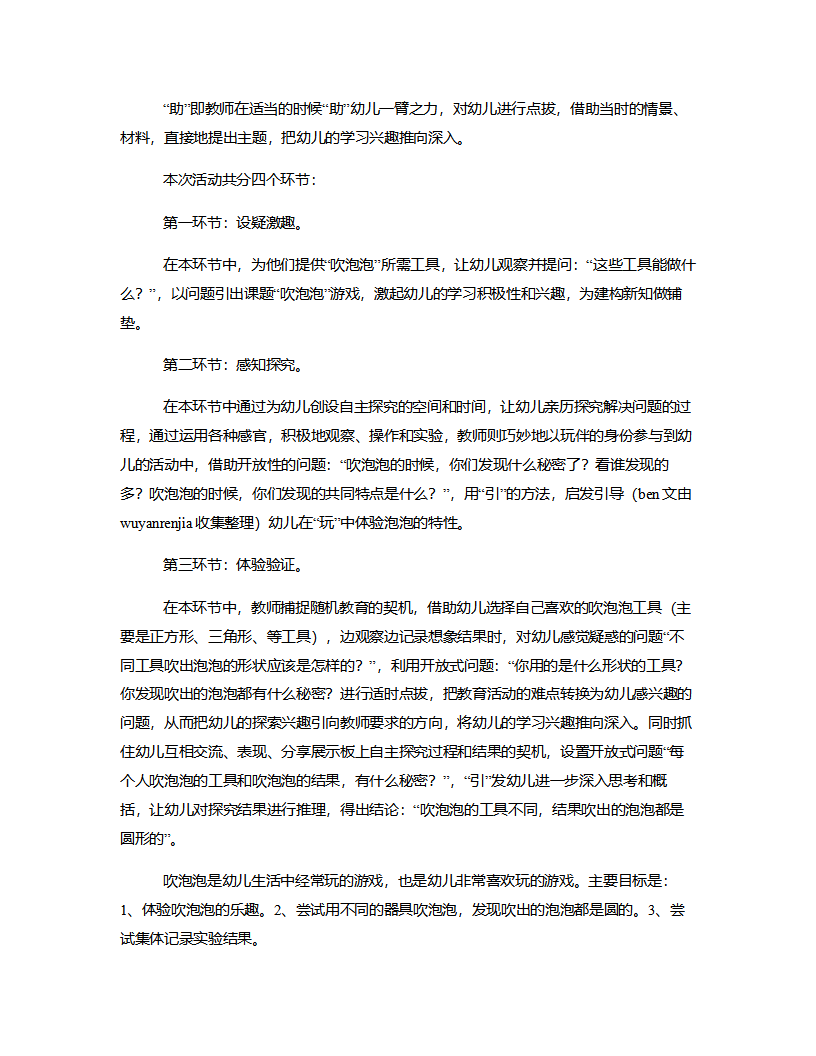 中班科学《吹泡泡》说课稿_02.png