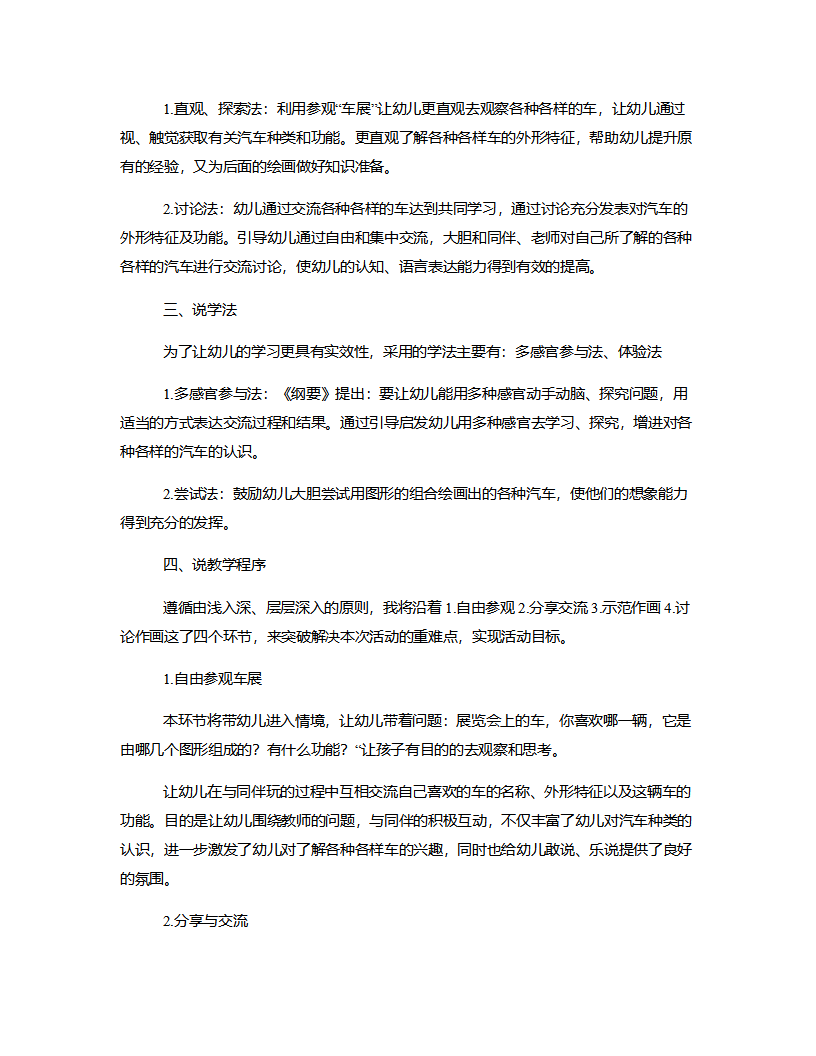 中班科学《各种各样的车》说课稿_02.png