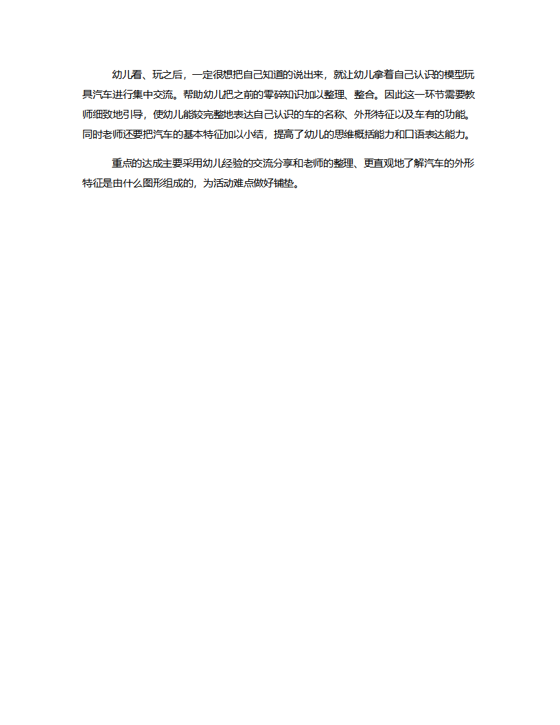 中班科学《各种各样的车》说课稿_03.png