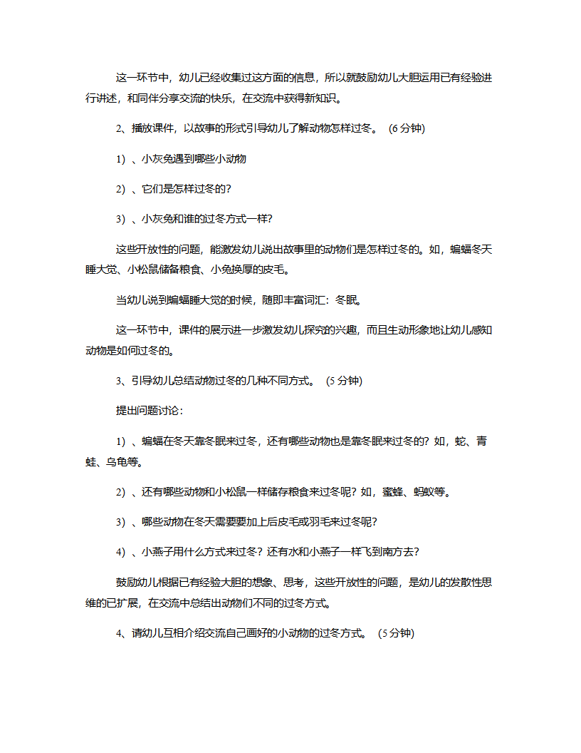 中班科学《动物怎样过冬》说课稿_03.png