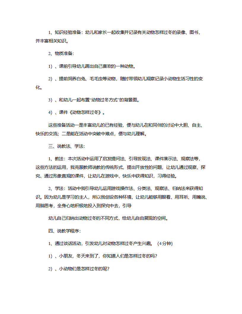 中班科学《动物怎样过冬》说课稿_02.png