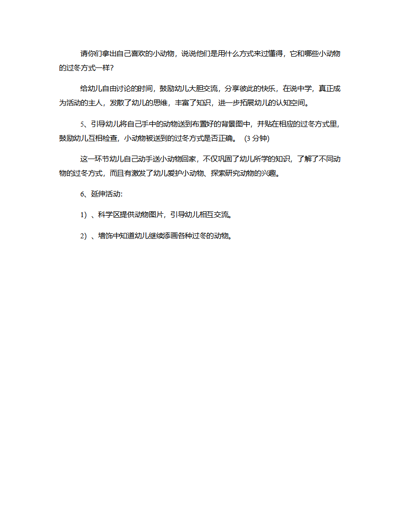 中班科学《动物怎样过冬》说课稿_04.png