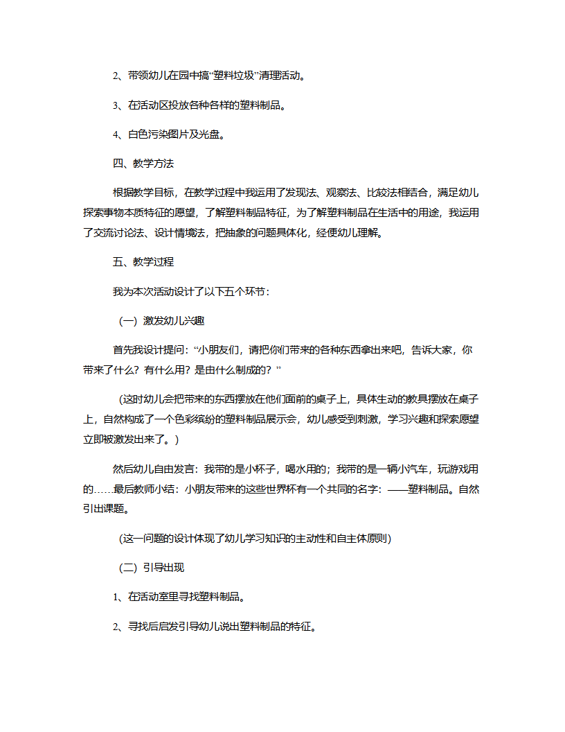 中班科学《丰富多彩的塑料品》说课稿_02.png