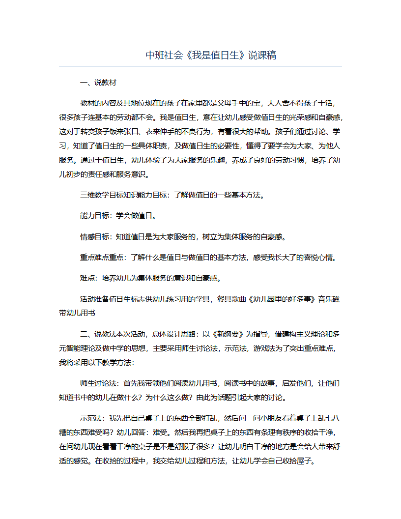 中班社会《我是值日生》说课稿_01.png