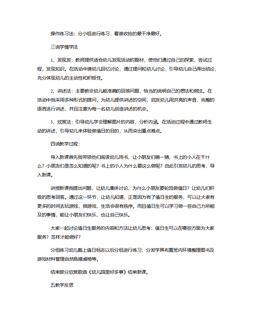 中班社会《我是值日生》说课稿_02.png