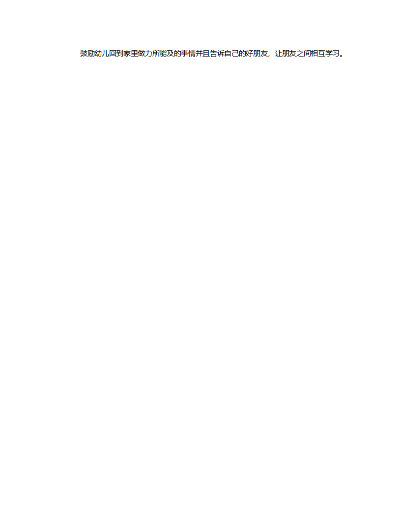 中班社会《我是值日生》说课稿_03.png