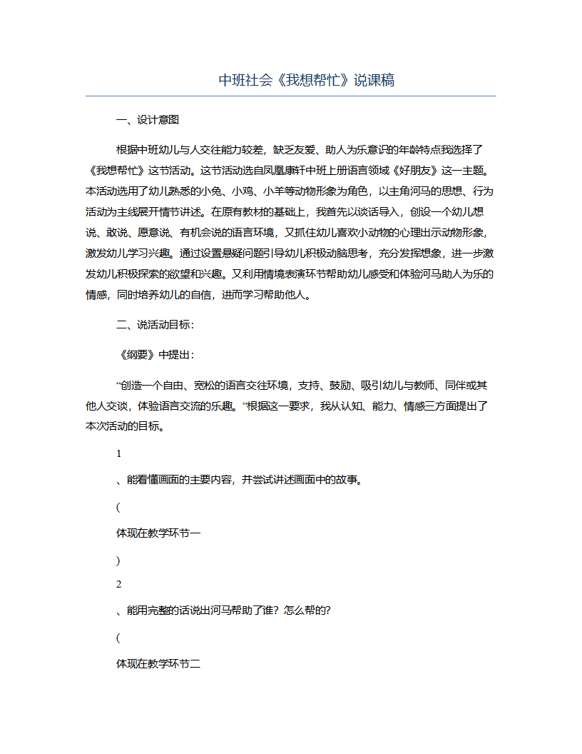 中班社会《我想帮忙》说课稿_01.png
