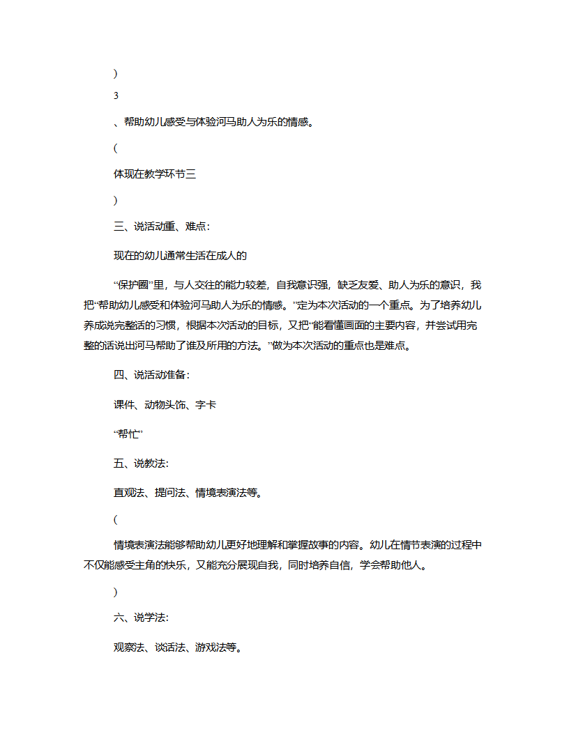 中班社会《我想帮忙》说课稿_02.png