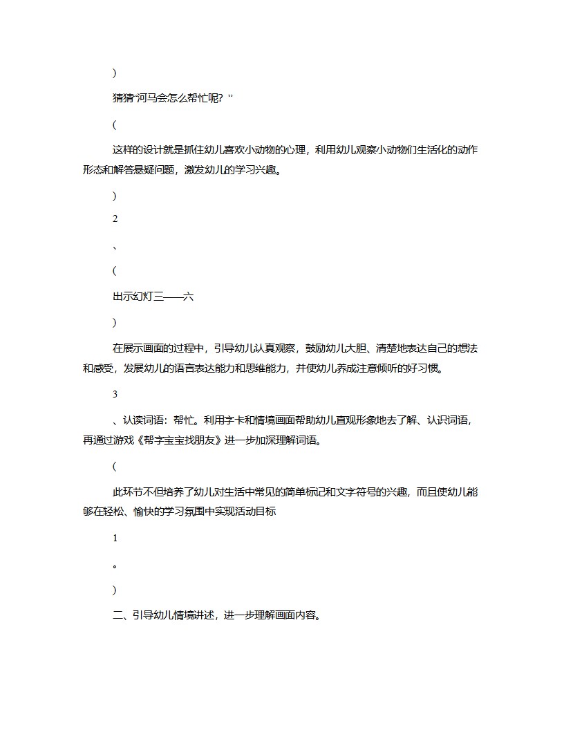 中班社会《我想帮忙》说课稿_04.png