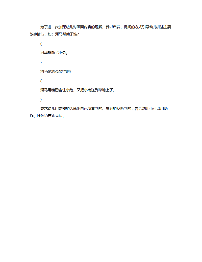 中班社会《我想帮忙》说课稿_05.png