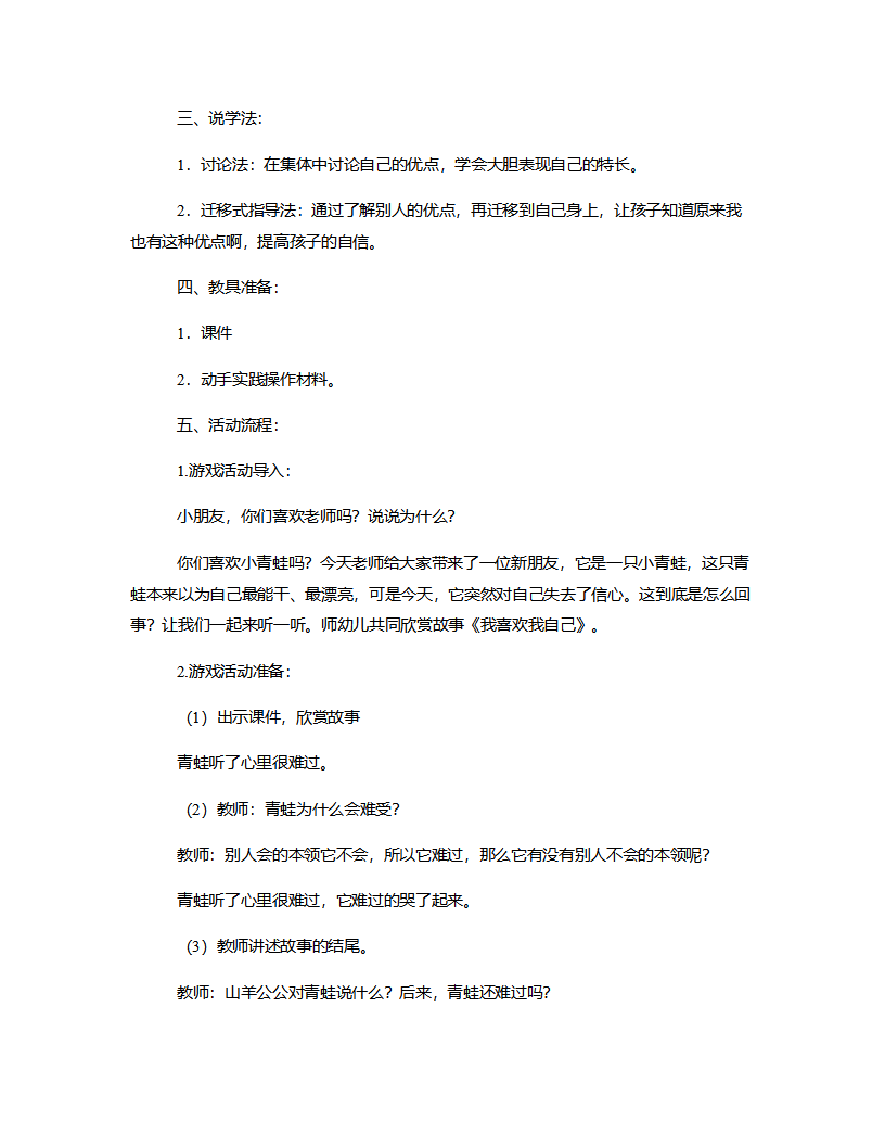 中班社会《我喜欢我自己》说课稿_02.png