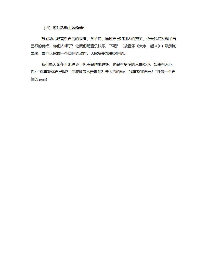 中班社会《我喜欢我自己》说课稿_04.png