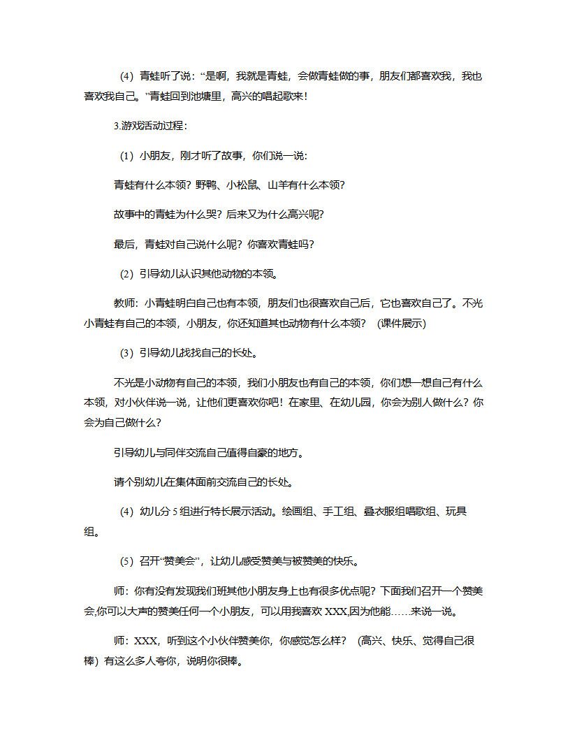 中班社会《我喜欢我自己》说课稿_03.png