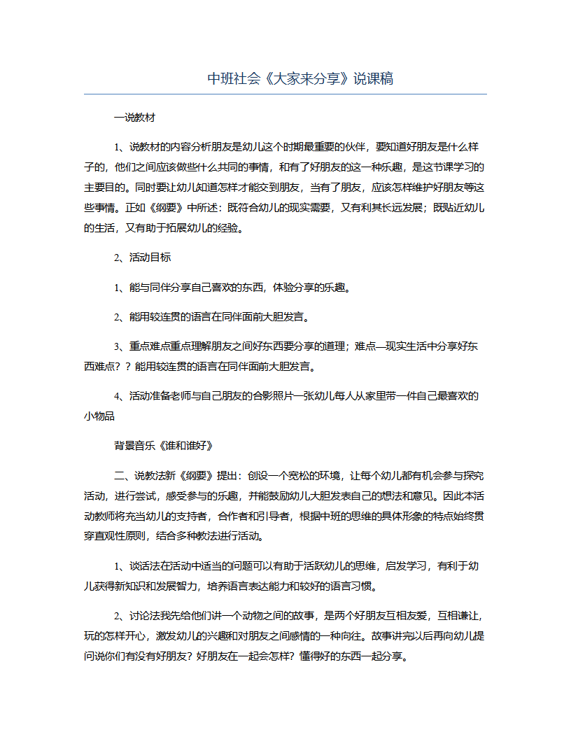 中班社会《大家来分享》说课稿_01.png