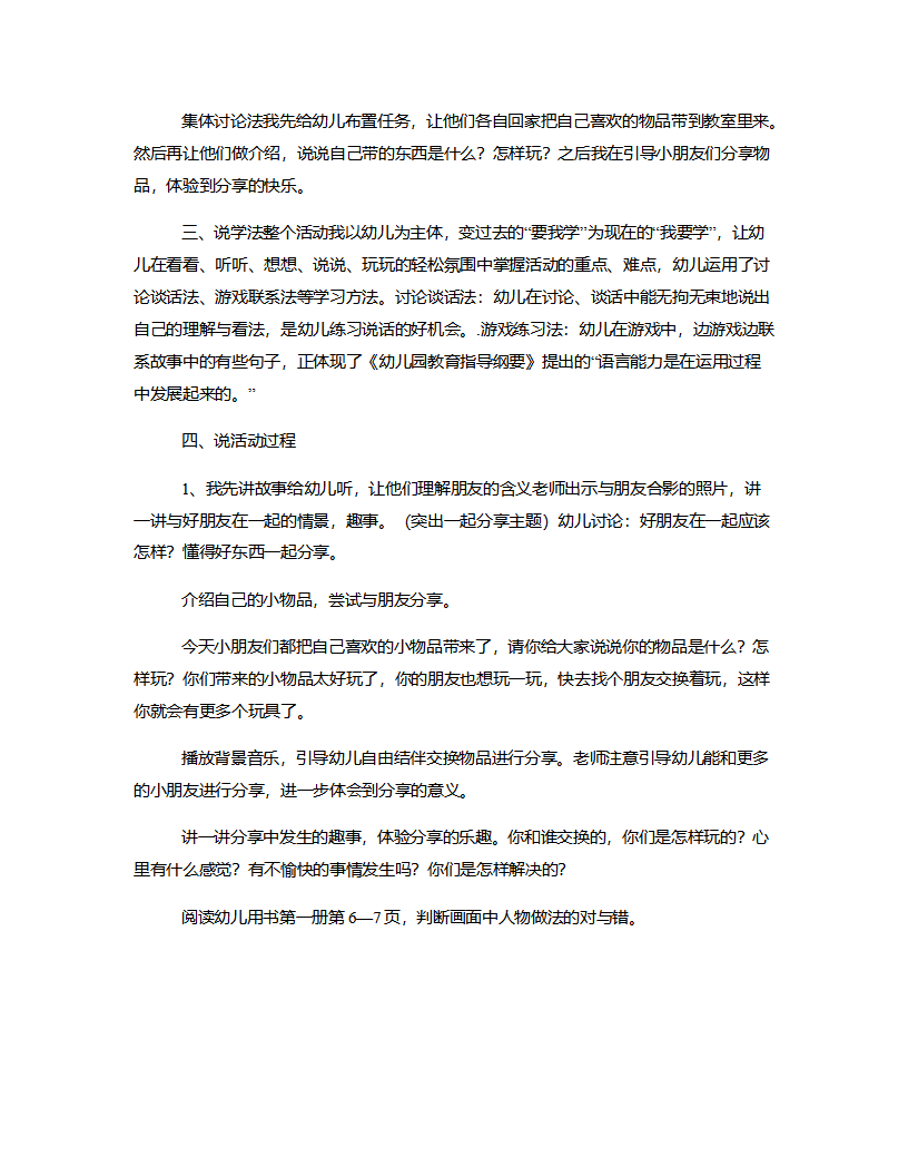 中班社会《大家来分享》说课稿_02.png