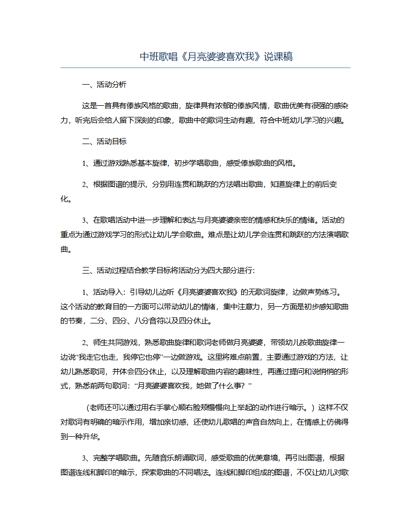 中班歌唱《月亮婆婆喜欢我》说课稿_01.png