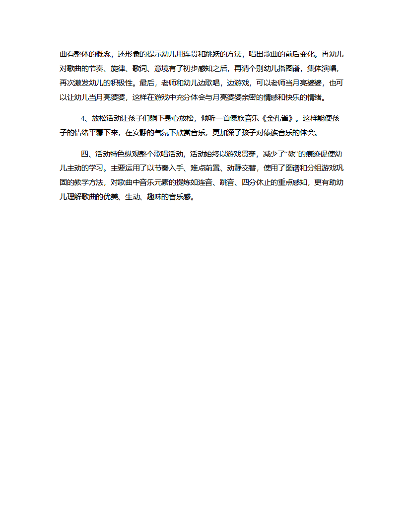 中班歌唱《月亮婆婆喜欢我》说课稿_02.png