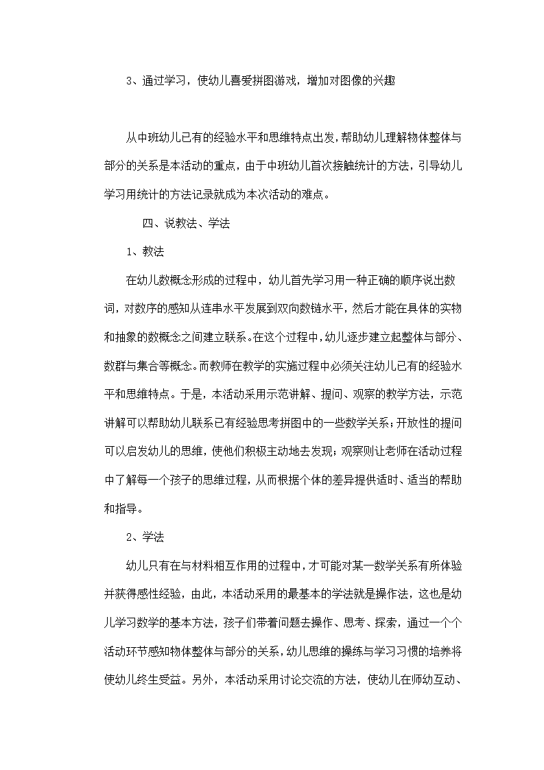 中班数学活动说课稿《多变的圆形》_02.png
