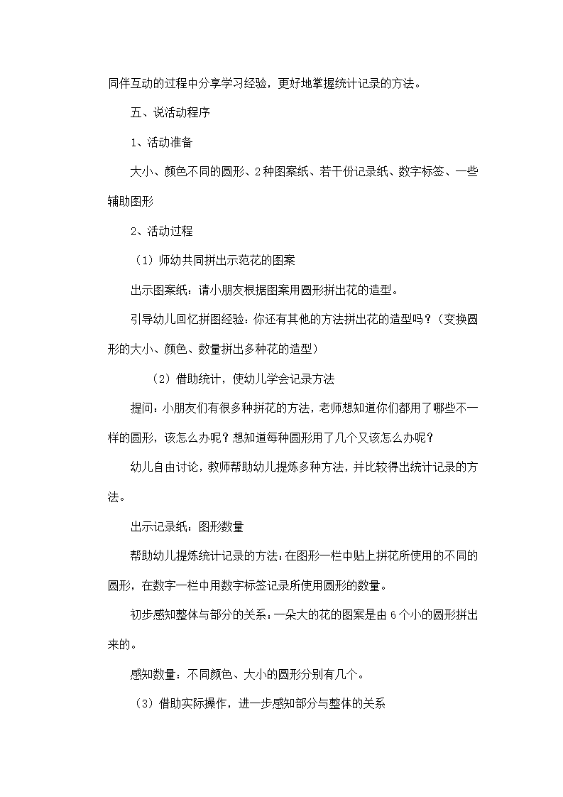 中班数学活动说课稿《多变的圆形》_03.png