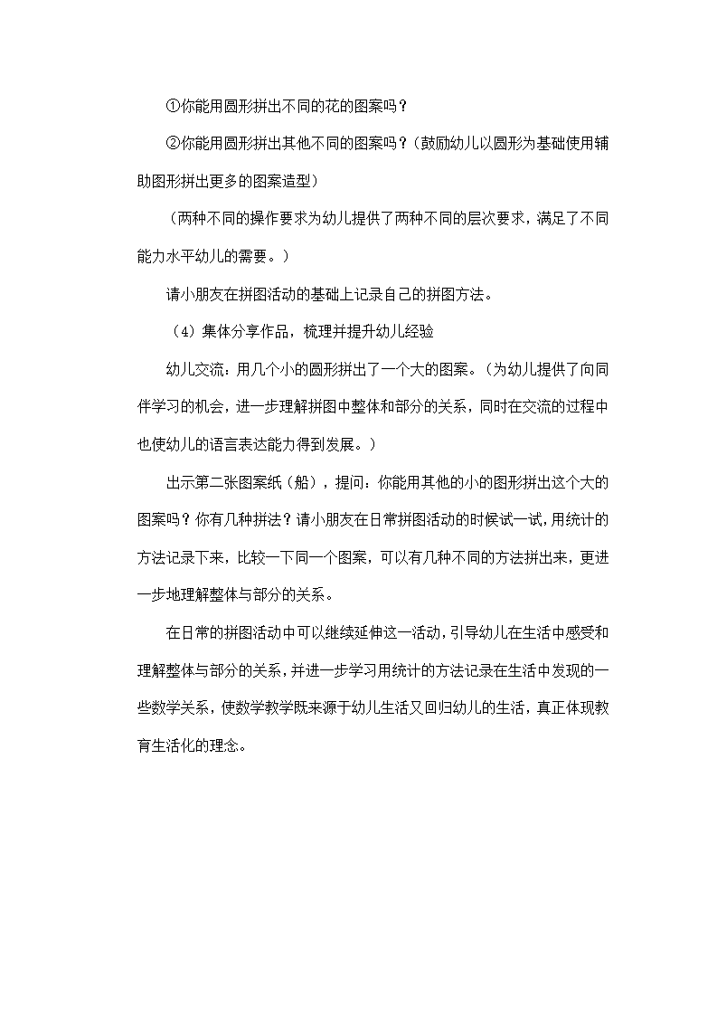 中班数学活动说课稿《多变的圆形》_04.png