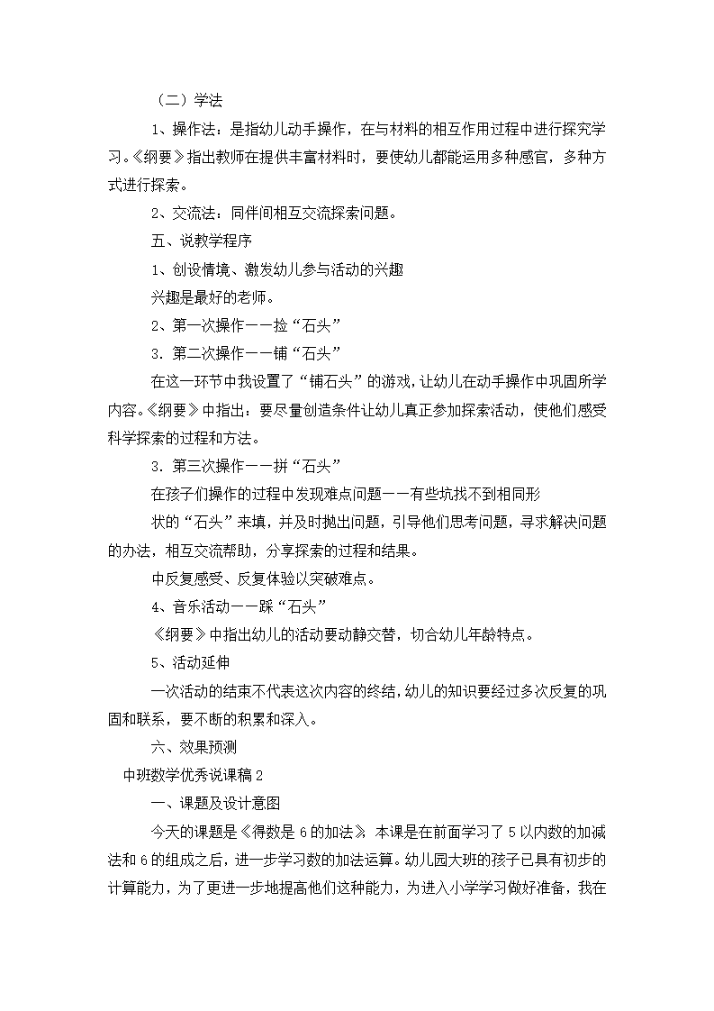 中班数学优秀说课稿范文通用3篇_02.png