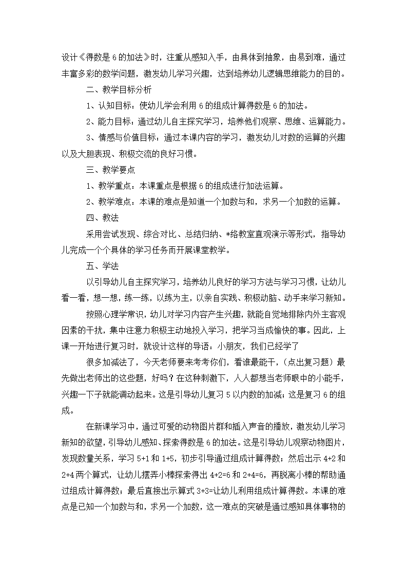 中班数学优秀说课稿范文通用3篇_03.png