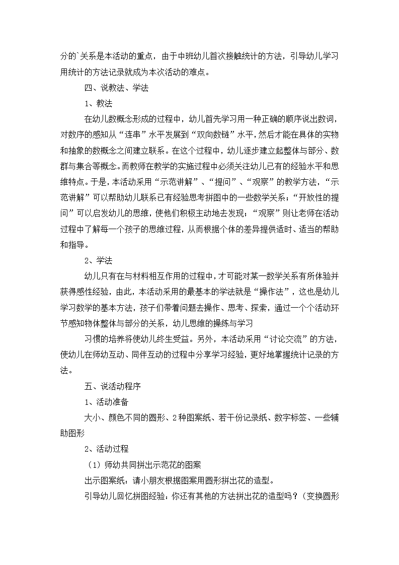 中班数学优秀说课稿范文通用3篇_05.png