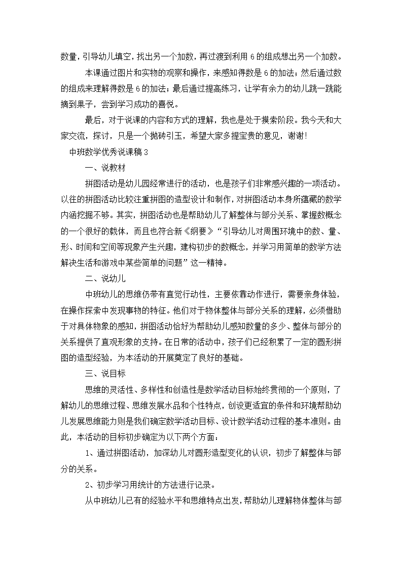 中班数学优秀说课稿范文通用3篇_04.png