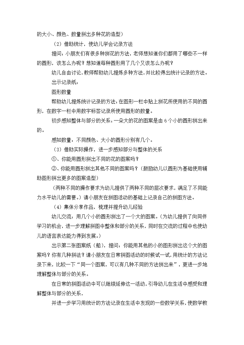 中班数学优秀说课稿范文通用3篇_06.png