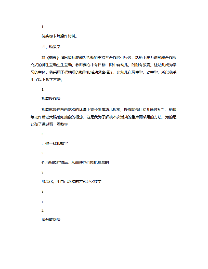 中班数学《认识数字8》说课稿_04.png
