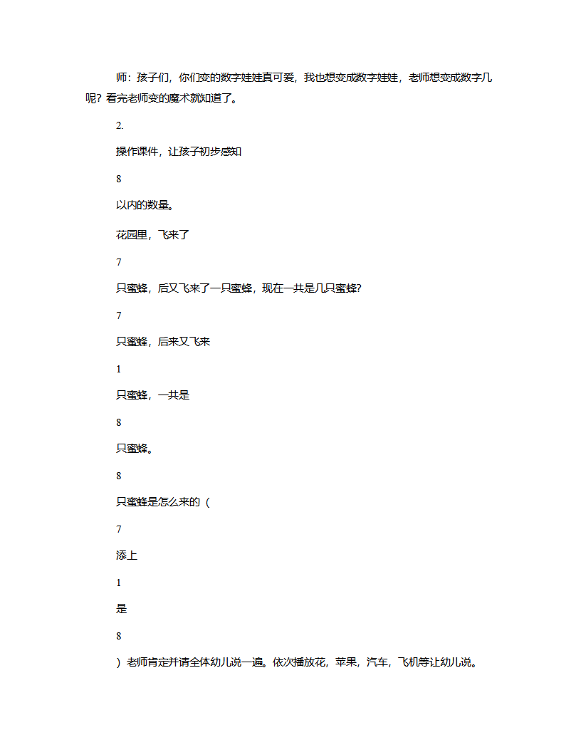 中班数学《认识数字8》说课稿_06.png