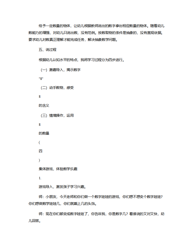 中班数学《认识数字8》说课稿_05.png