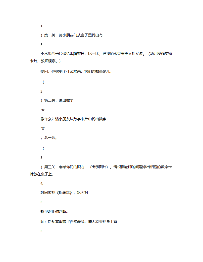 中班数学《认识数字8》说课稿_08.png